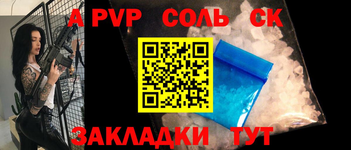 Альфа ПВП  Alpha PVP VHQ  Вход с VPN  Киселёвск 