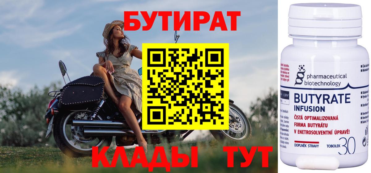 Бутират бутик  Бутират  Киселёвск  Вход с VPN 