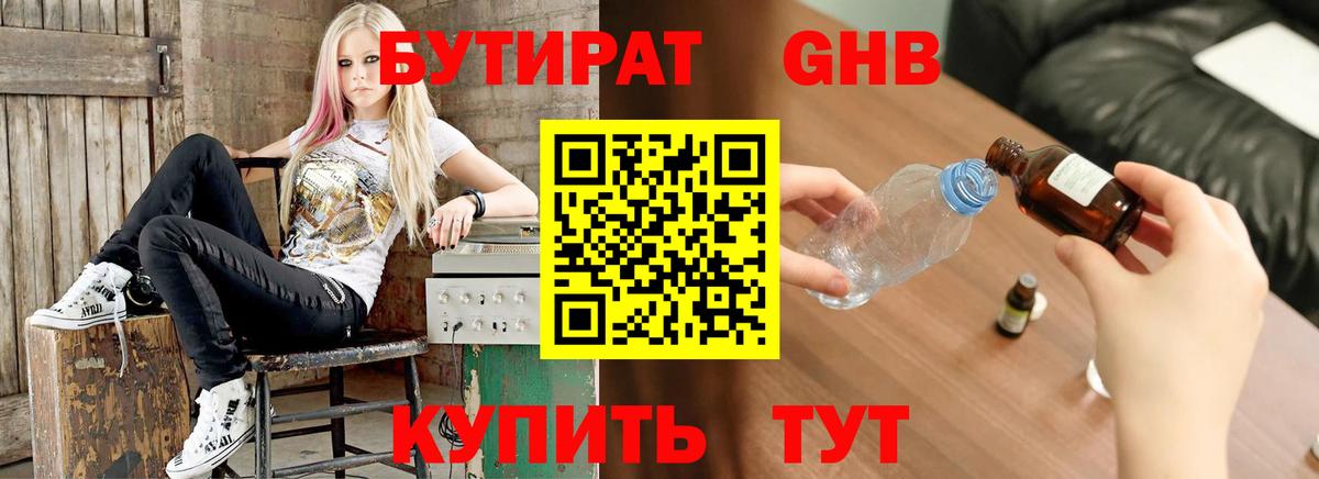 БУТИРАТ 99% Киселёвск