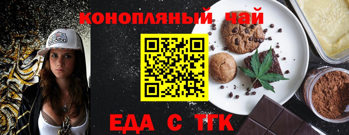 Еда ТГК марихуана  Вход с VPN  Киселёвск 