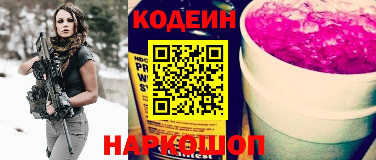 Кодеиновый сироп Lean напиток Lean (лин)  Кодеин напиток Lean (лин)  Киселёвск  Вход с VPN 