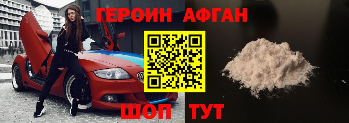 Героин VHQ Киселёвск