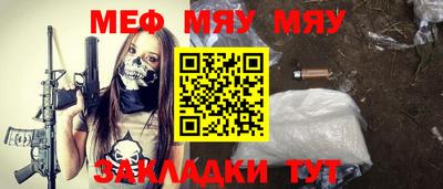 мяу мяу кристалл Ливны