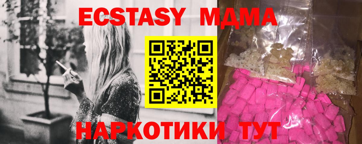 МДМА кристаллы  Вход с VPN  МДМА  Киселёвск 